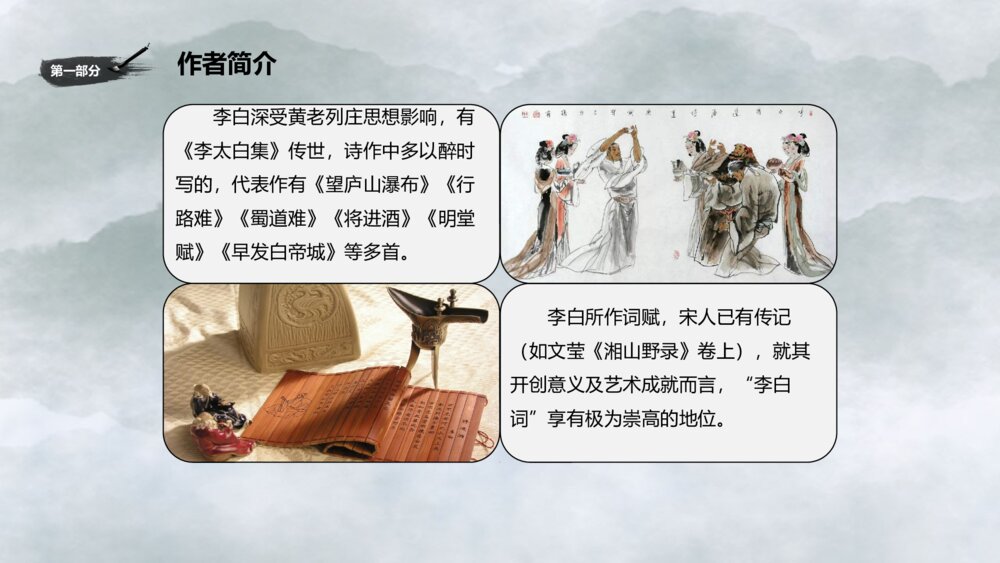 初中语文八年级《将进酒》教案教学PPT课件5