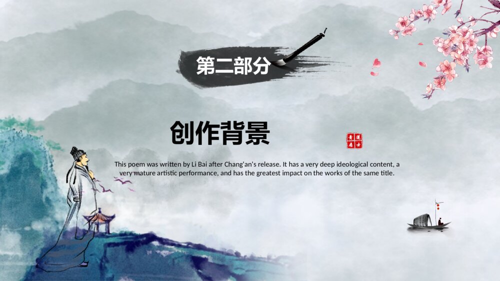 初中语文八年级《将进酒》教案教学PPT课件6