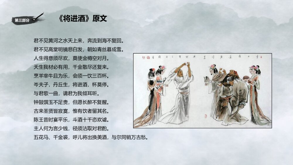 初中语文八年级《将进酒》教案教学PPT课件9