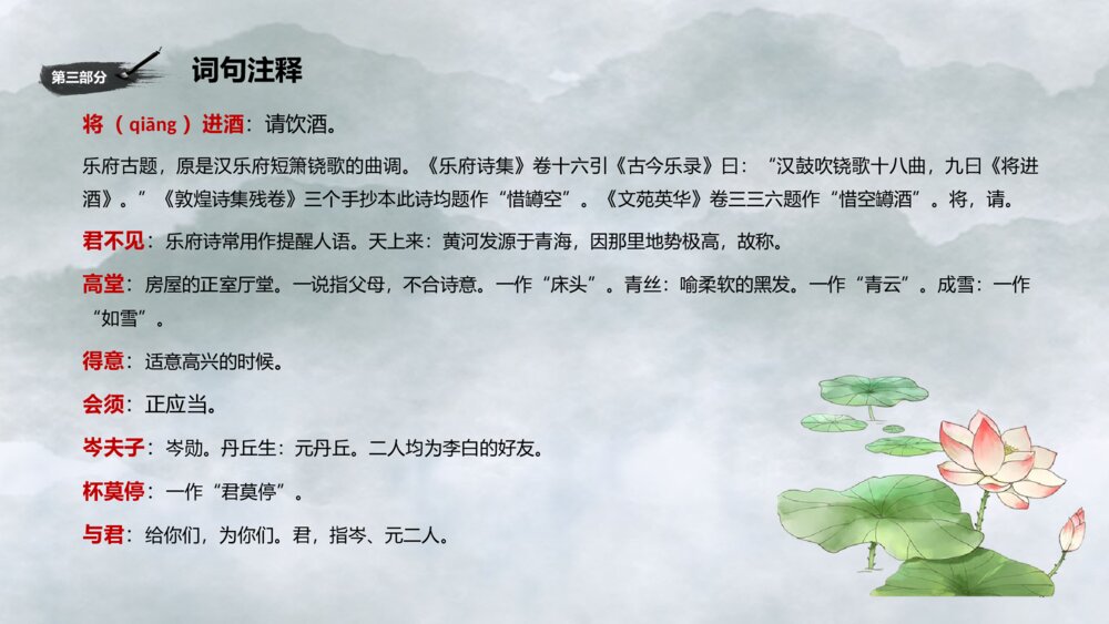 初中语文八年级《将进酒》教案教学PPT课件10