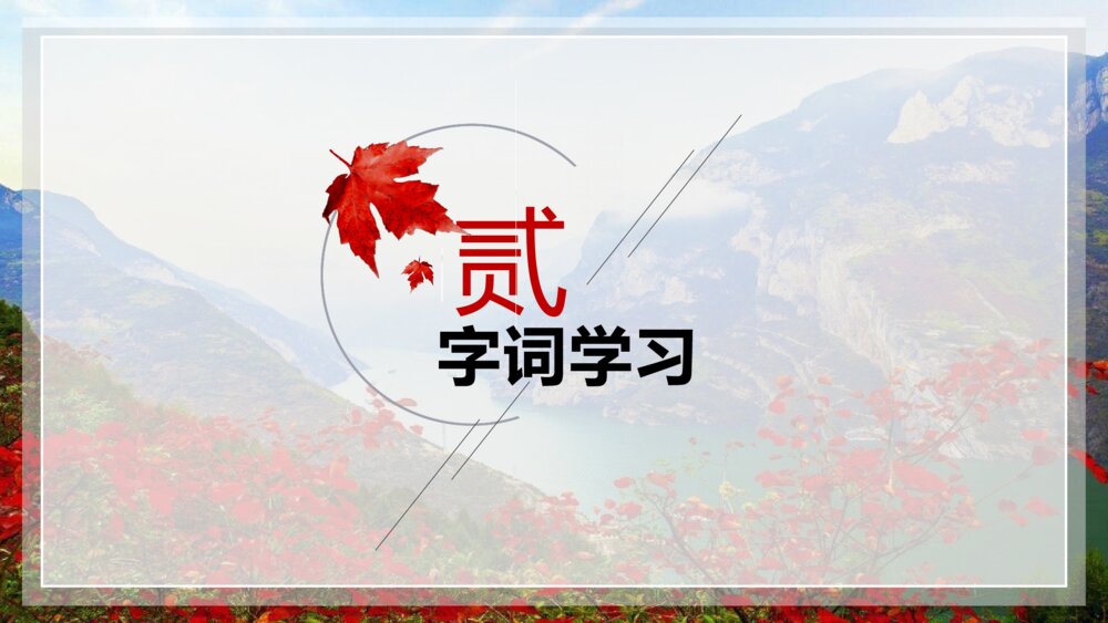人教版初中语文八年级《三峡》教学PPT课件8