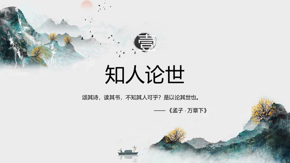 《饮酒》初中语文八年级教案教学课件3