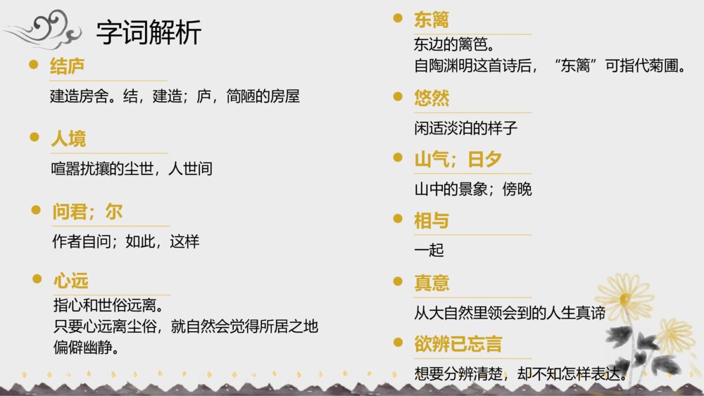 《饮酒》初中语文八年级教案教学课件9
