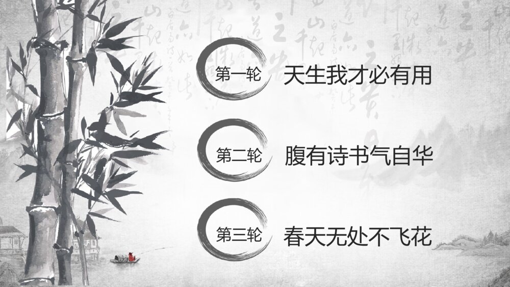 初中语文八年级诗词大会教案教学PPT课件2