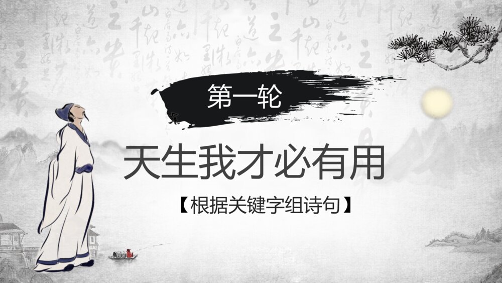 初中语文八年级诗词大会教案教学PPT课件3