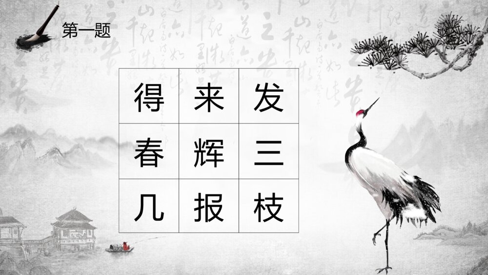 初中语文八年级诗词大会教案教学PPT课件4