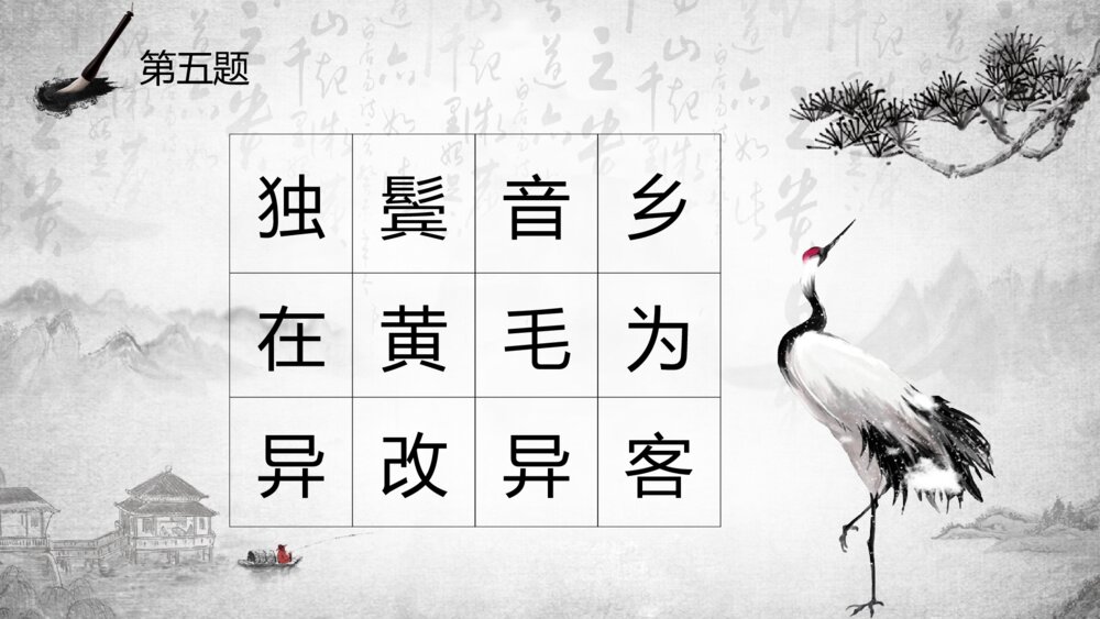 初中语文八年级诗词大会教案教学PPT课件8