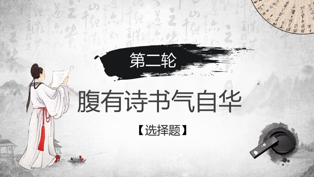 初中语文八年级诗词大会教案教学PPT课件10