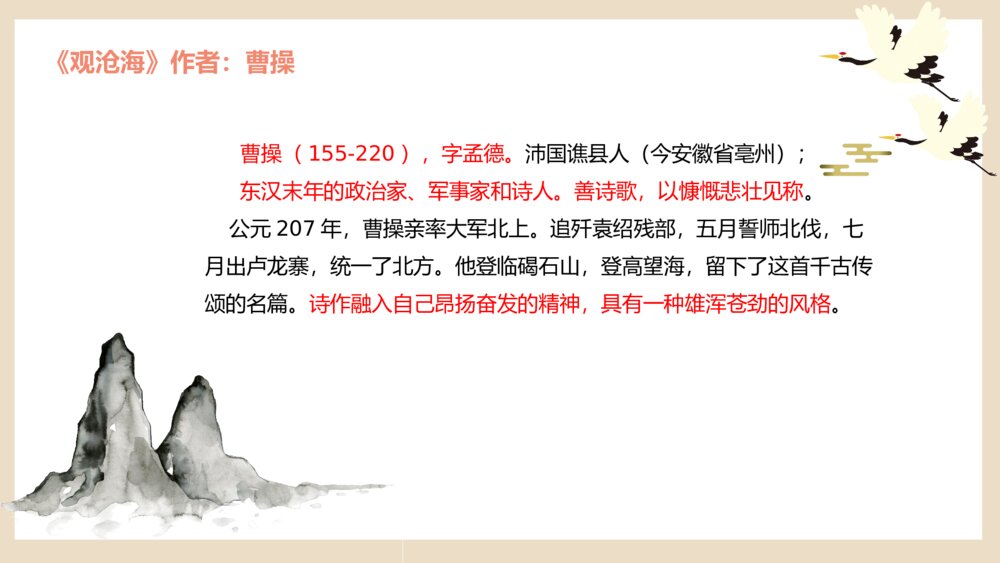 《古代诗歌四首》初中语文七年级上册教学PPT课件2
