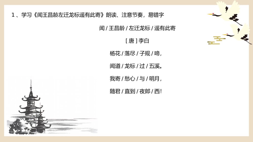 《古代诗歌四首》初中语文七年级上册教学PPT课件8