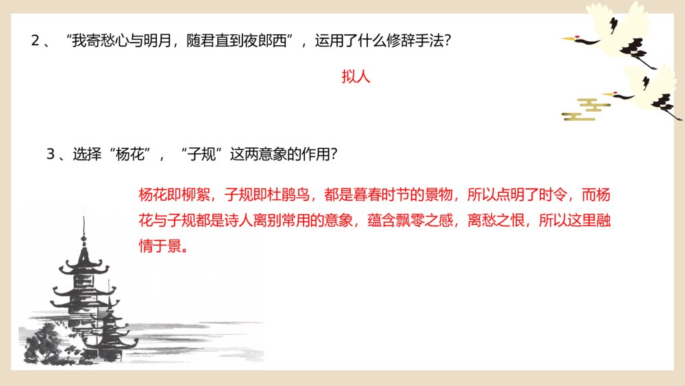 《古代诗歌四首》初中语文七年级上册教学PPT课件9
