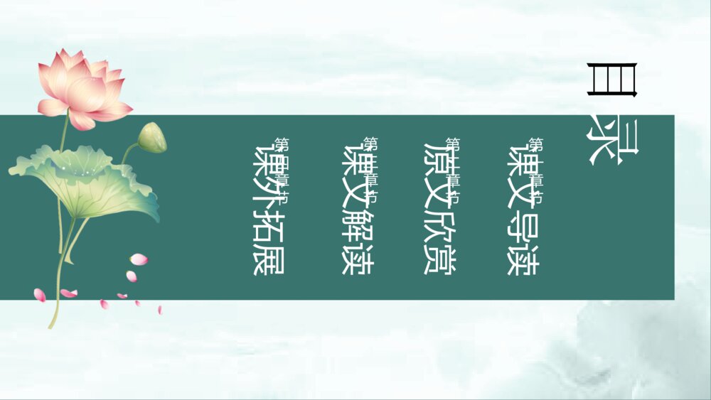 《荷塘月色》初中语文七年级教学PPT课件2