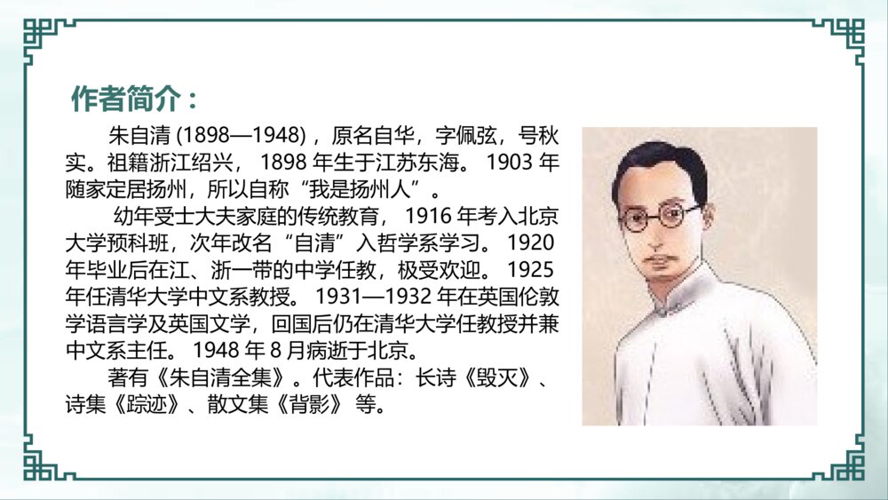 《荷塘月色》初中语文七年级教学PPT课件5