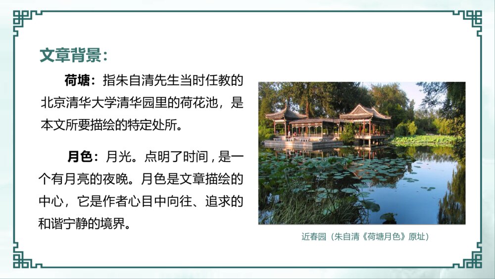 《荷塘月色》初中语文七年级教学PPT课件6