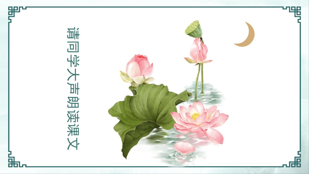 《荷塘月色》初中语文七年级教学PPT课件9
