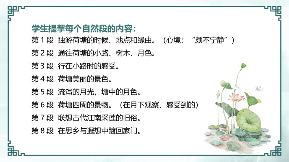 《荷塘月色》初中语文七年级教学PPT课件10