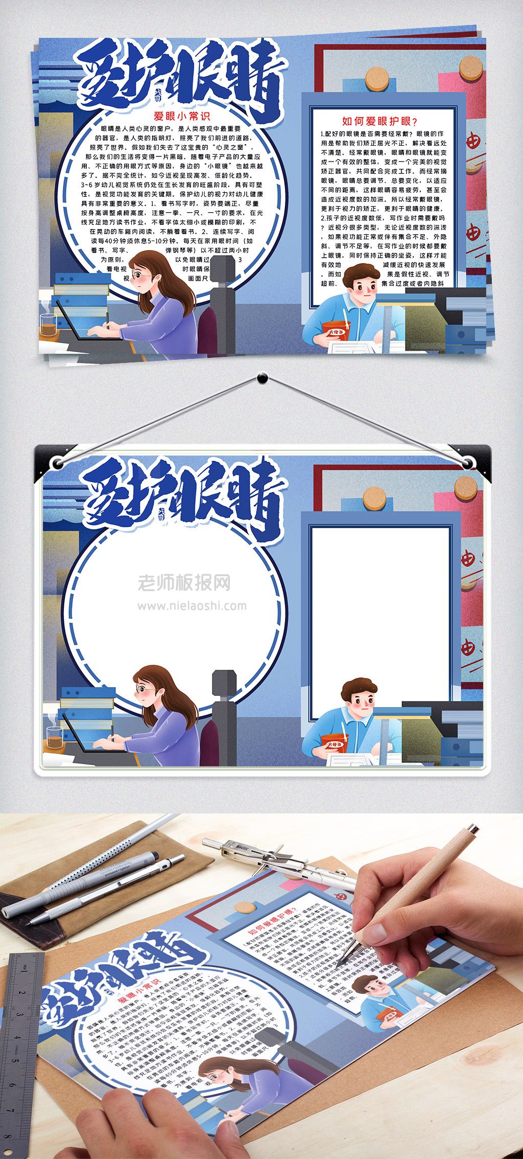 中小学生爱护眼睛主题手抄报word电子素材模板