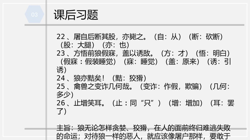 《狼》初中语文七年级教学PPT课件8