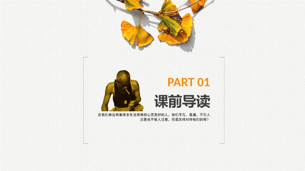 《老王》初中语文七年级教学PPT课件3