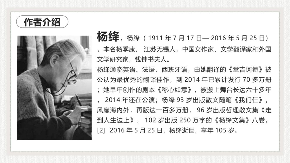 《老王》初中语文七年级教学PPT课件4