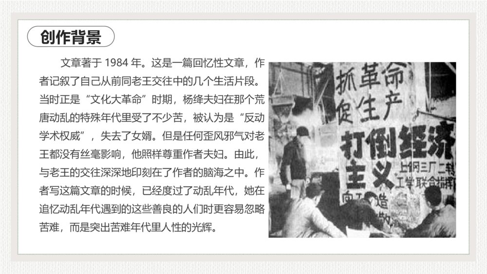 《老王》初中语文七年级教学PPT课件5