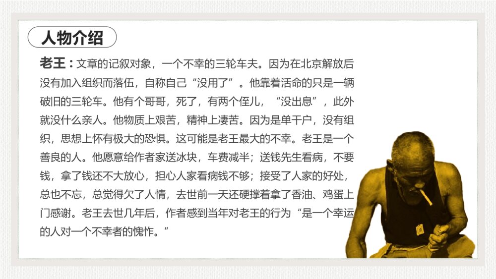 《老王》初中语文七年级教学PPT课件6