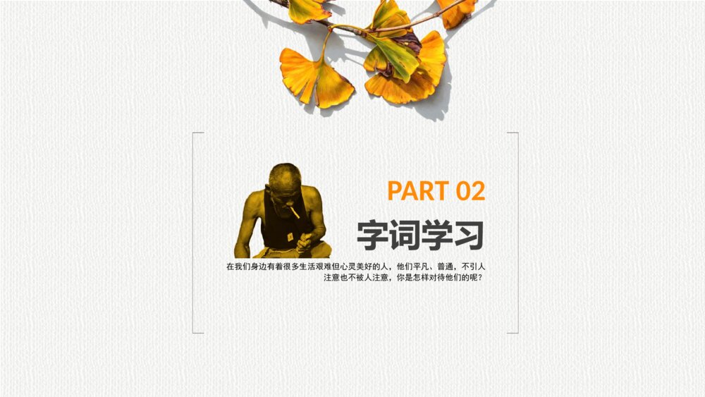 《老王》初中语文七年级教学PPT课件7