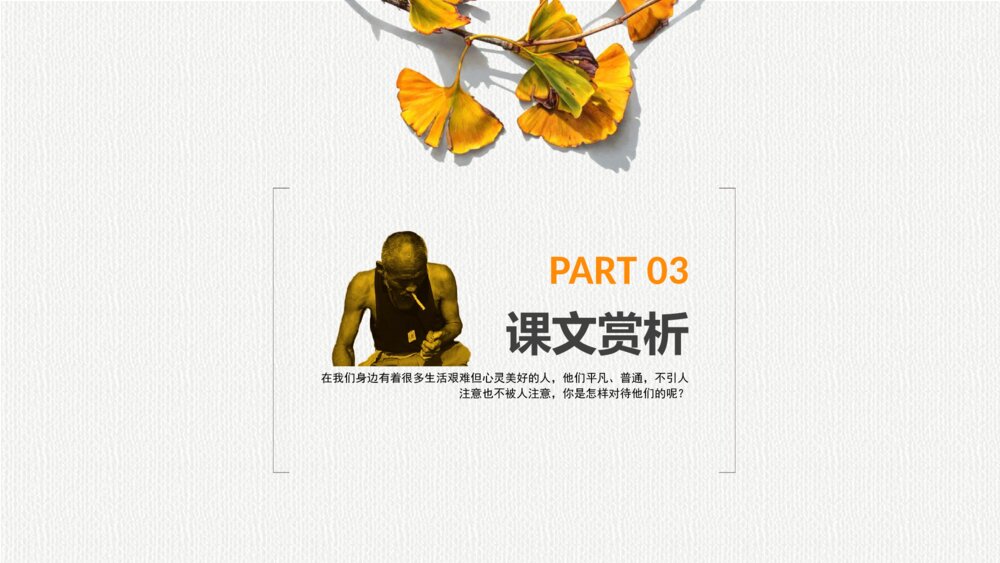 《老王》初中语文七年级教学PPT课件10