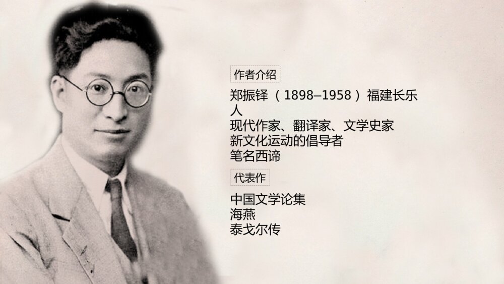 《猫》部编版初中语文七年级郑振铎教学PPT课件2