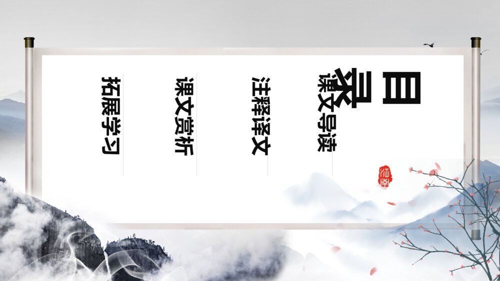 《兰亭集序》人教高中必修二语文教学课件PPT2