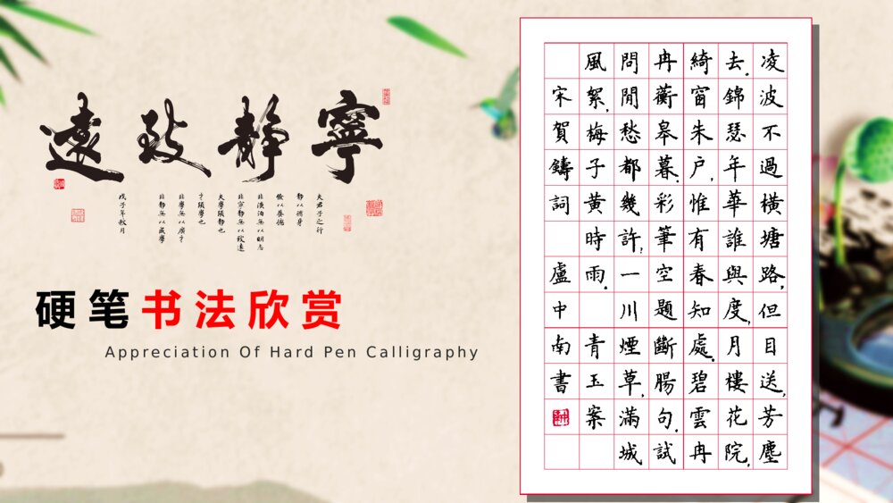 中国传统文化小学硬笔书法教学PPT课件2