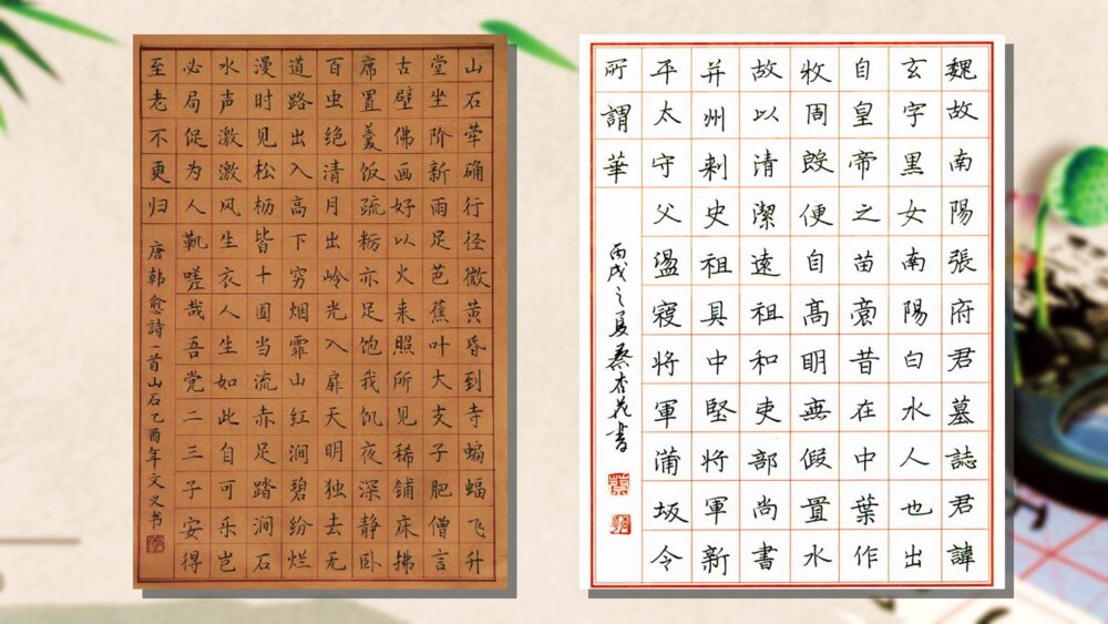 中国传统文化小学硬笔书法教学PPT课件3