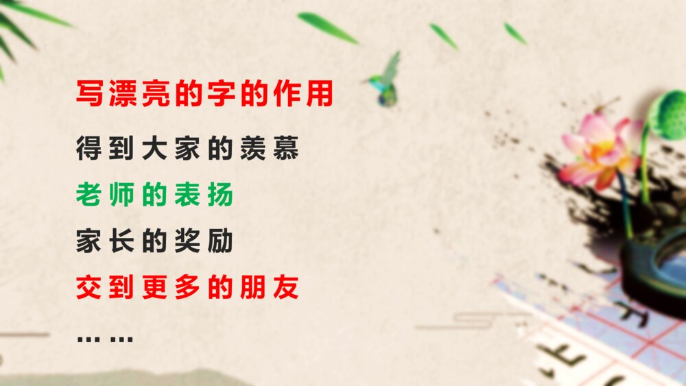 中国传统文化小学硬笔书法教学PPT课件4