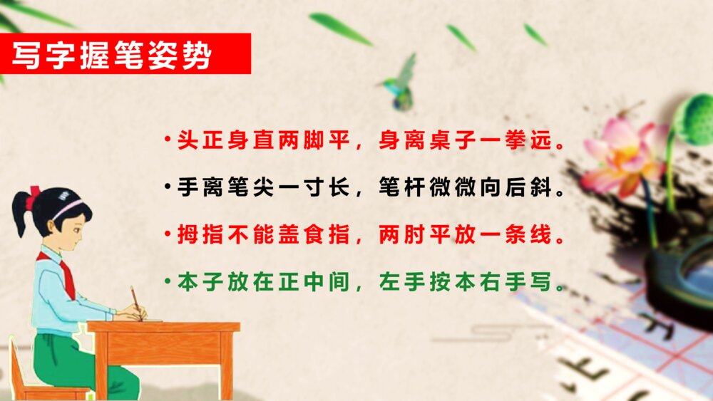 中国传统文化小学硬笔书法教学PPT课件5