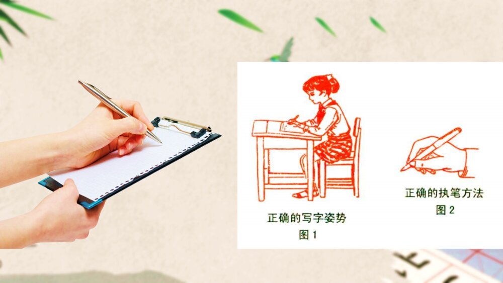 中国传统文化小学硬笔书法教学PPT课件6