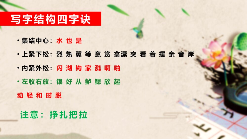 中国传统文化小学硬笔书法教学PPT课件8