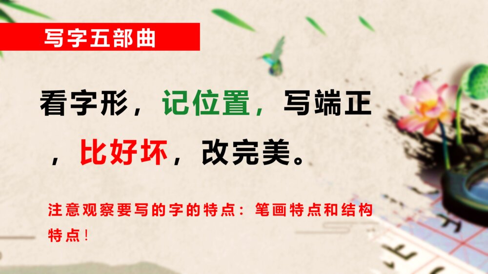 中国传统文化小学硬笔书法教学PPT课件9
