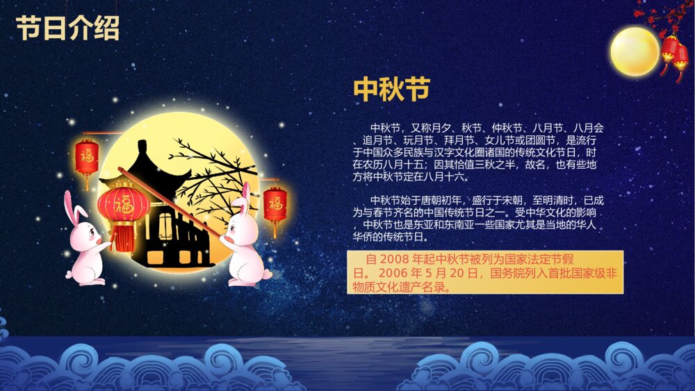 中秋佳节教学PPT课件（带内容）4