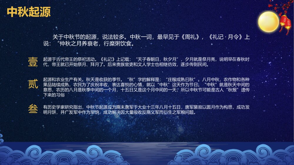中秋佳节教学PPT课件（带内容）7