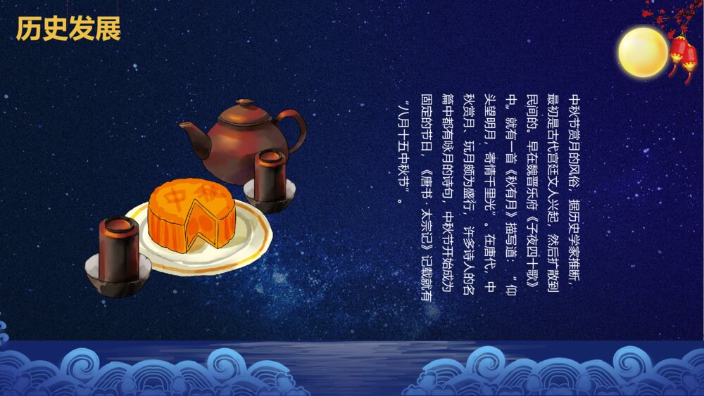 中秋佳节教学PPT课件（带内容）8