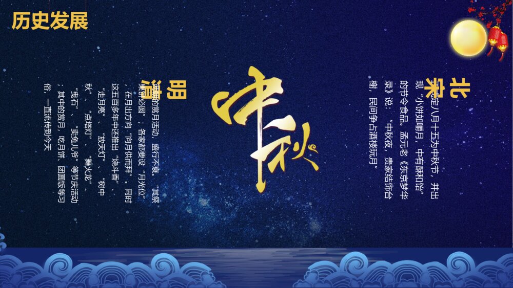 中秋佳节教学PPT课件（带内容）9
