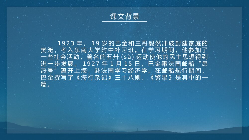 《繁星》人教版语文四年级上册PPT教学课件5