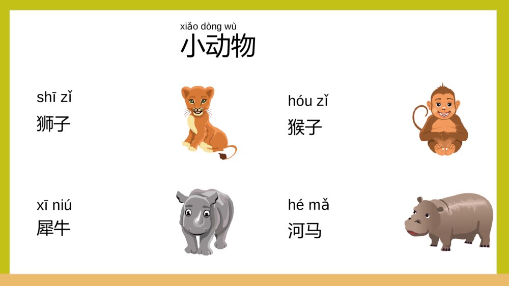 幼儿园少儿拼音学习教学PPT课件2