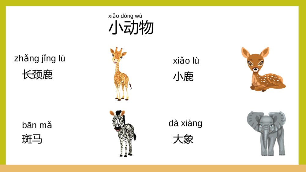 幼儿园少儿拼音学习教学PPT课件3
