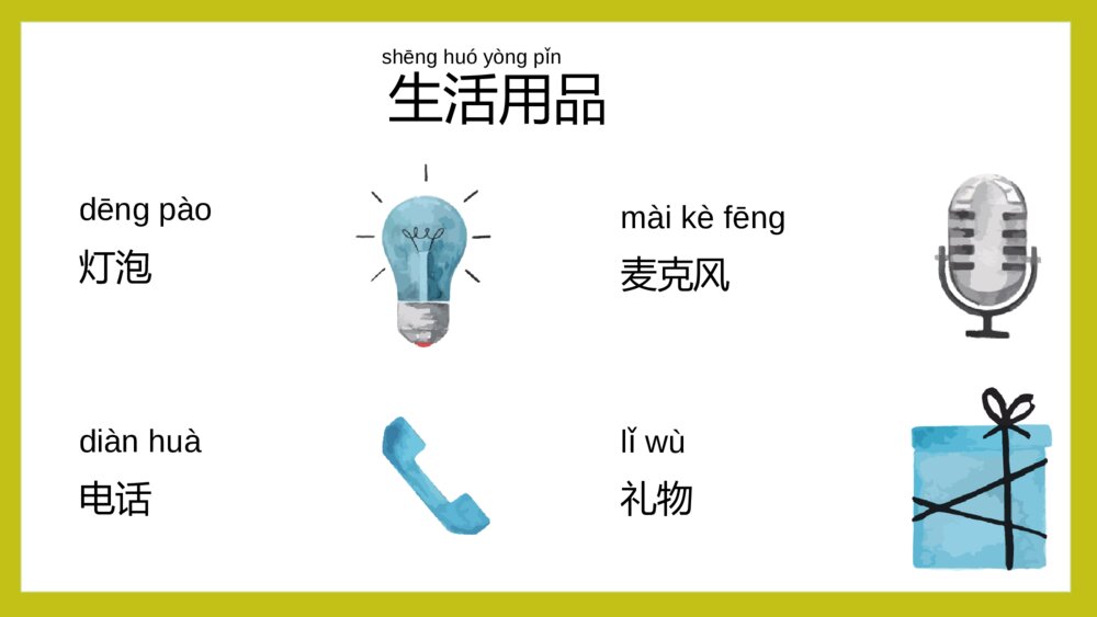 幼儿园少儿拼音学习教学PPT课件4