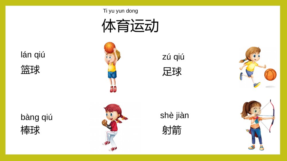 幼儿园少儿拼音学习教学PPT课件10