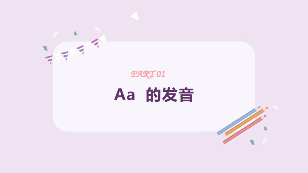 《音标》Aa Ee Ii Oo Uu发音练习小学英语四年级PPT课件3