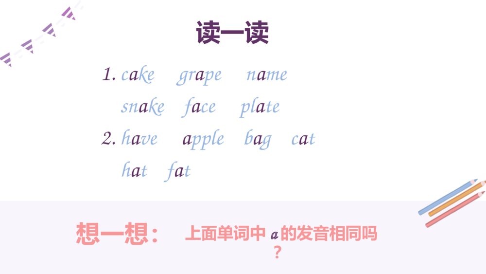 《音标》Aa Ee Ii Oo Uu发音练习小学英语四年级PPT课件4