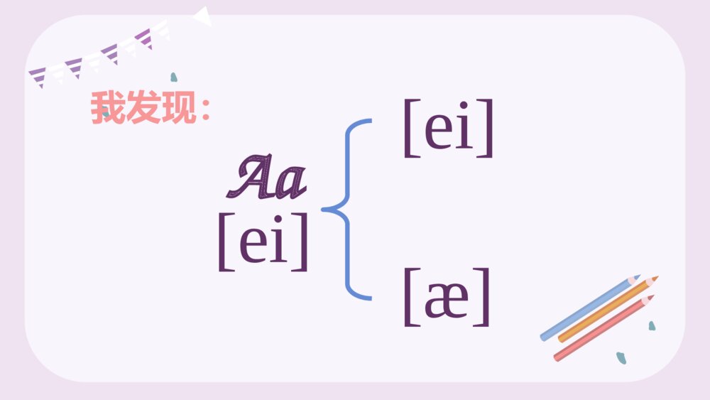 《音标》Aa Ee Ii Oo Uu发音练习小学英语四年级PPT课件5