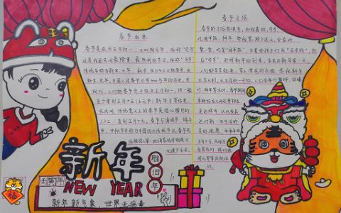 新年春节手抄报绘画图片含文字内容 春节由来+春节习俗